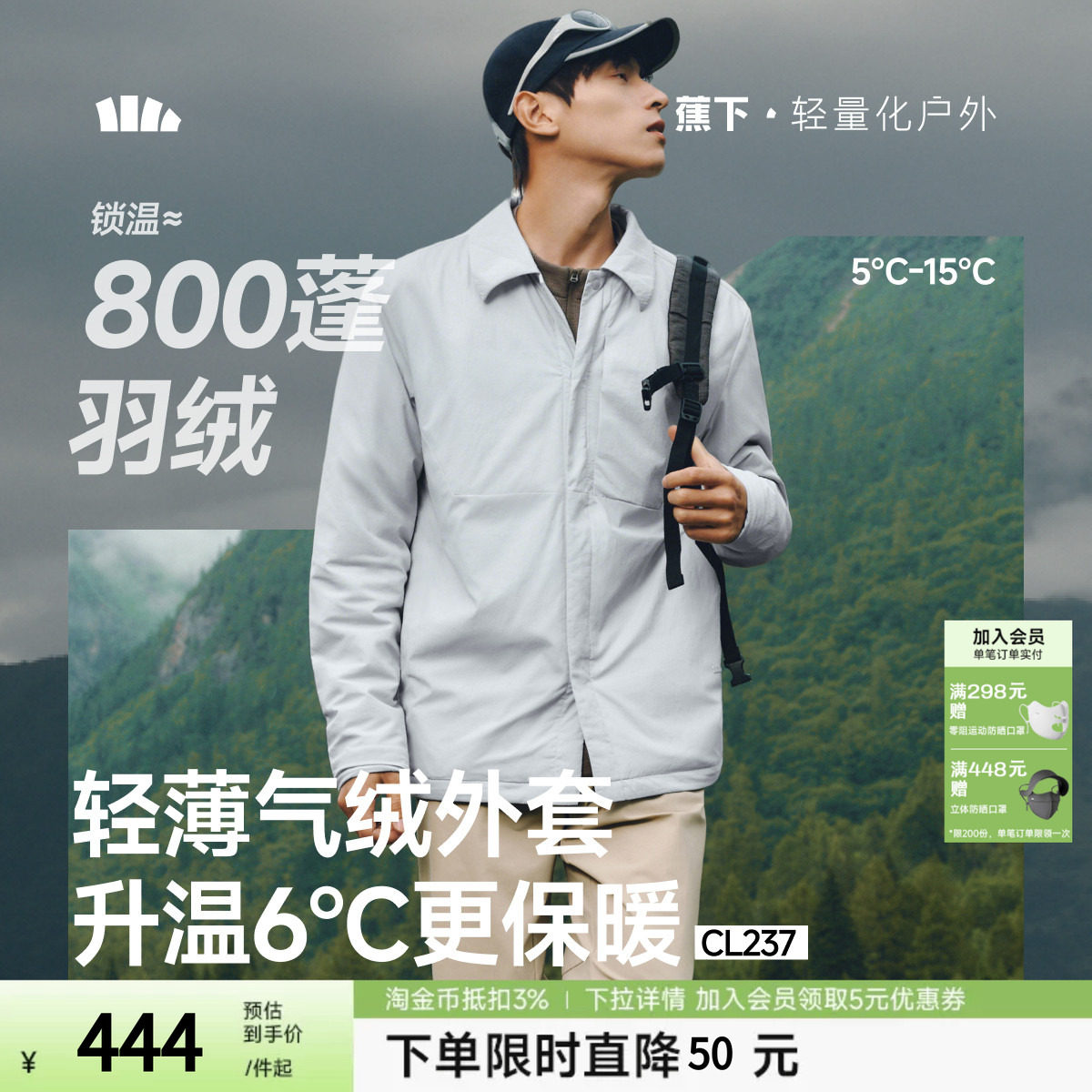 蕉下夹克翻领外套 197.6元 - 86线报