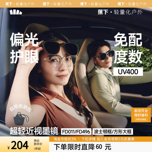 蕉下套镜方圆框开车偏光太阳镜通用折叠男女同款可套近视眼镜墨镜