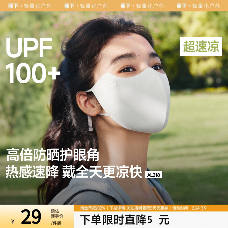 蕉下轻凉夏日防晒口罩女新款高颜值防紫外线透气面纱冰丝遮阳面罩