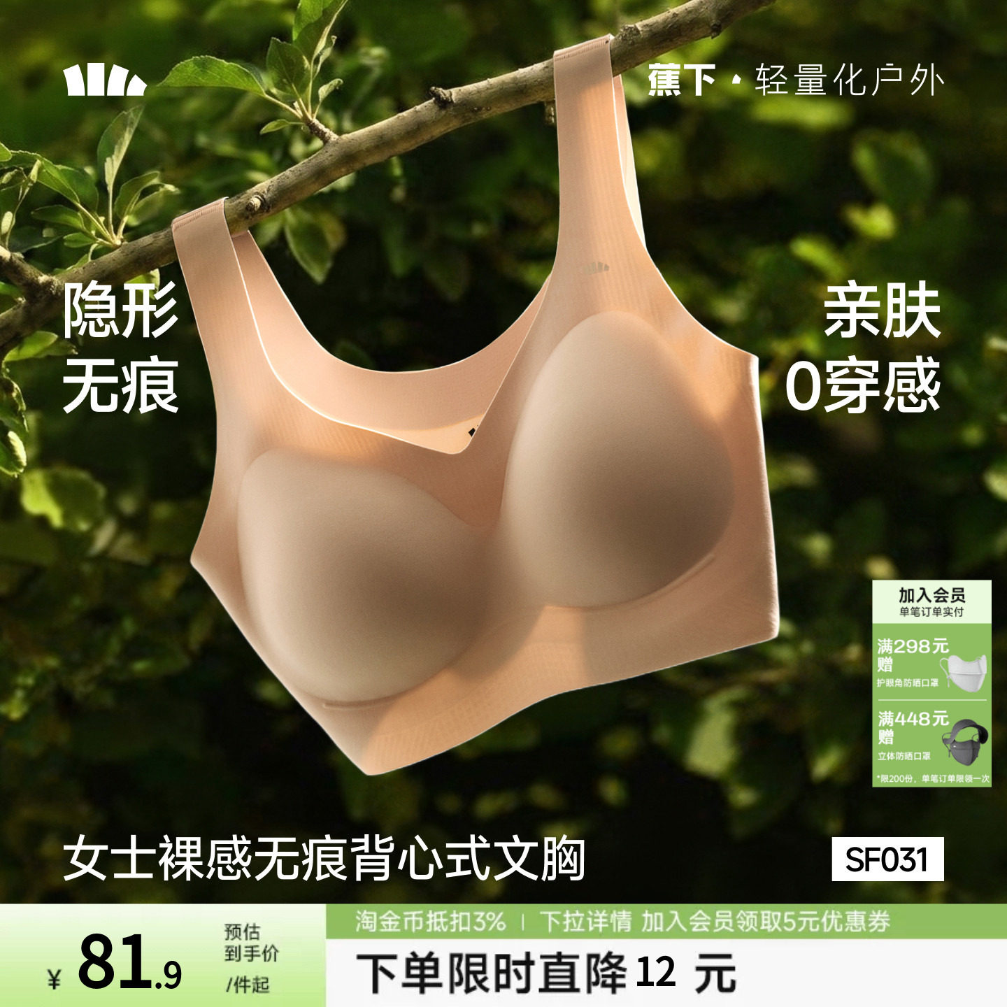 蕉下女士无痕文胸隐形无钢圈运动胸罩美背防震薄款背心式亲肤内衣
