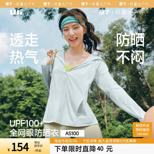 蕉下透气宽松防晒衣女款夏季防紫外线皮肤衣薄款凉感运动防晒外套