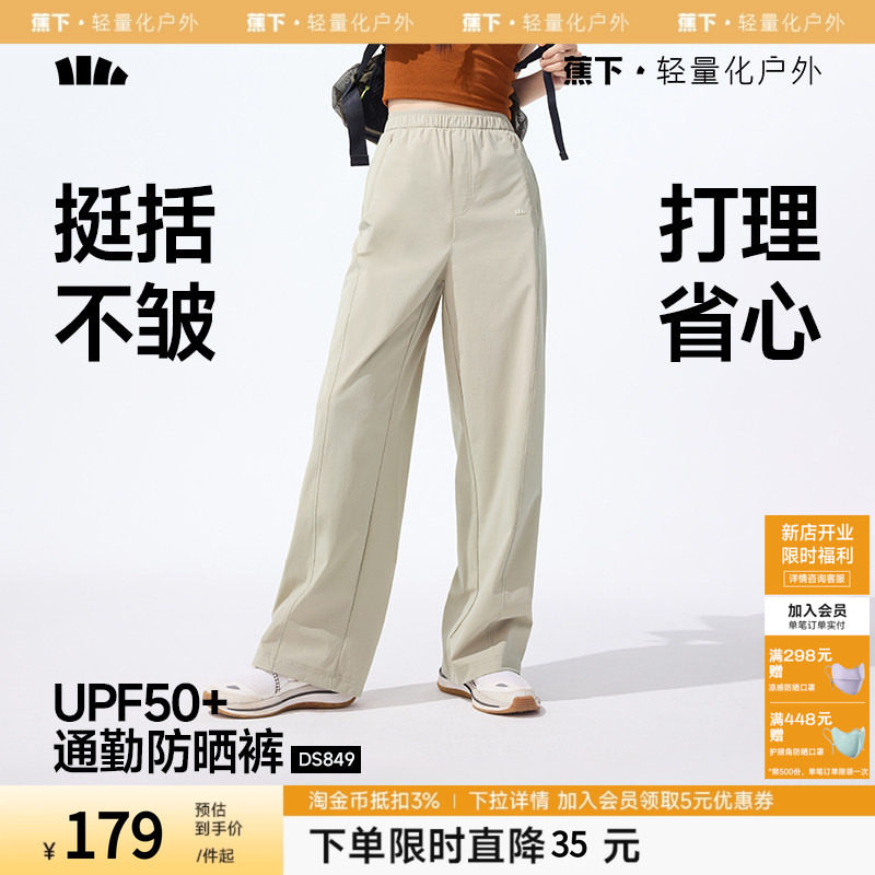 蕉下防晒休闲直筒裤女夏季薄款阔腿运动裤冰丝裤透气速干空调裤子