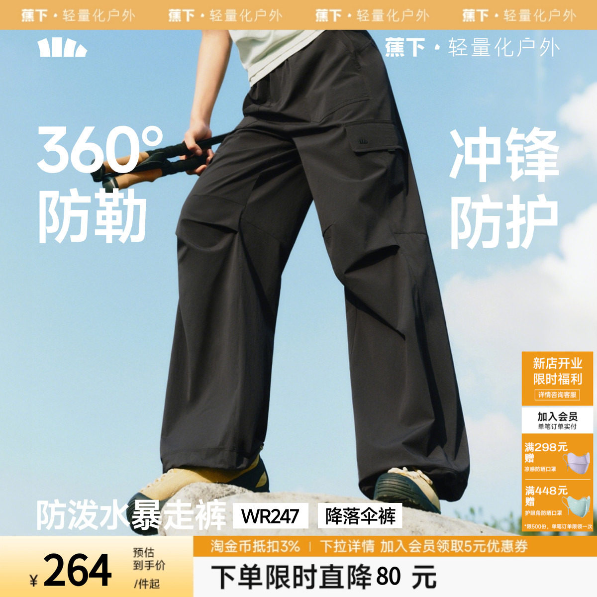 蕉下暴走冲锋裤女夏新款户外运动工装伞兵裤防风防泼水徒步登山裤