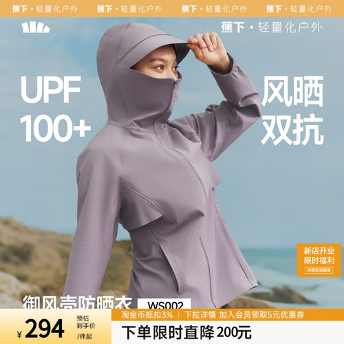 蕉下女士防风速干防晒衣WS002新款春夏户外山系风格上衣外套夹克