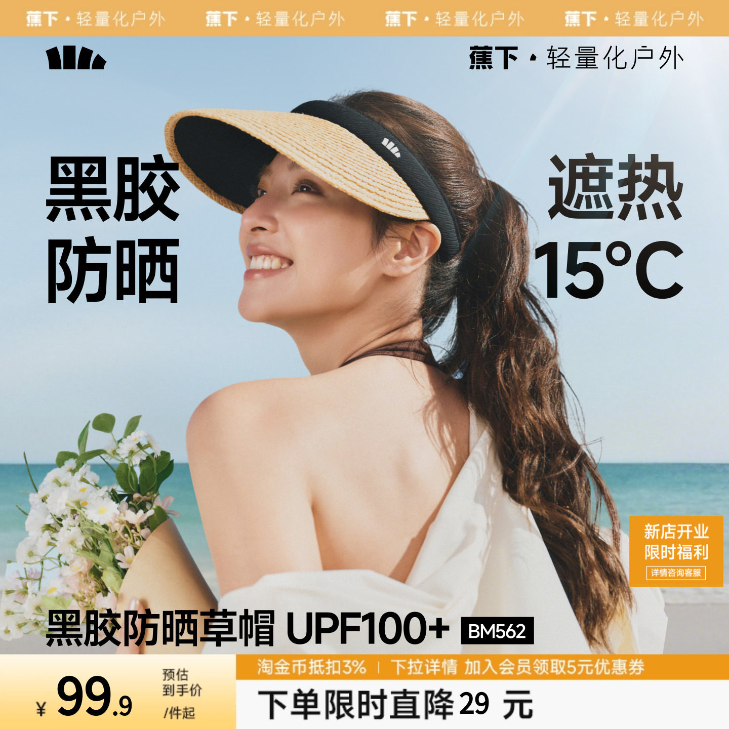【下拉详情享优惠】蕉下空顶防晒草帽女夏防紫外线海边出游遮阳帽