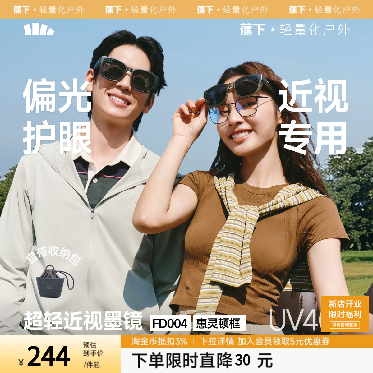 蕉下套镜方圆框开车偏光太阳镜通用折叠男女同款可套近视眼镜墨镜