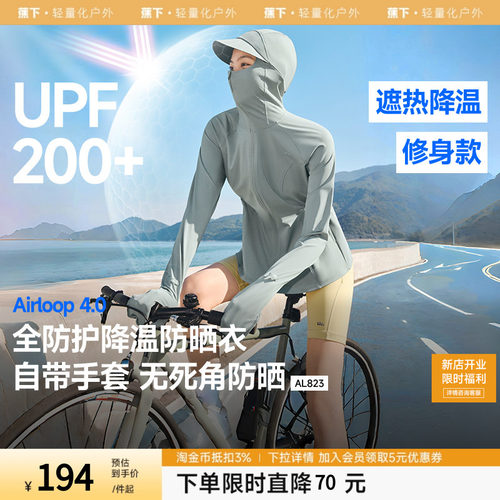蕉下全防护指尖防晒衣女AL823冰丝户外骑行可调节松紧收腰防晒服