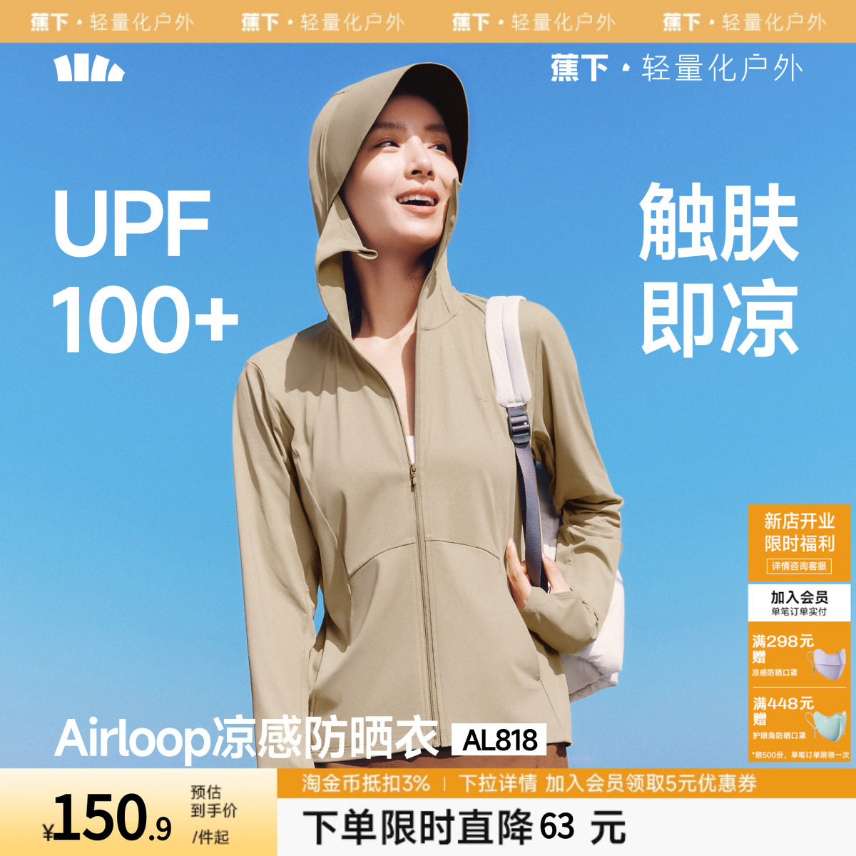 蕉下凉感防晒衣女款冰丝防紫外线户外宽松外套夏防晒服透气皮肤衣