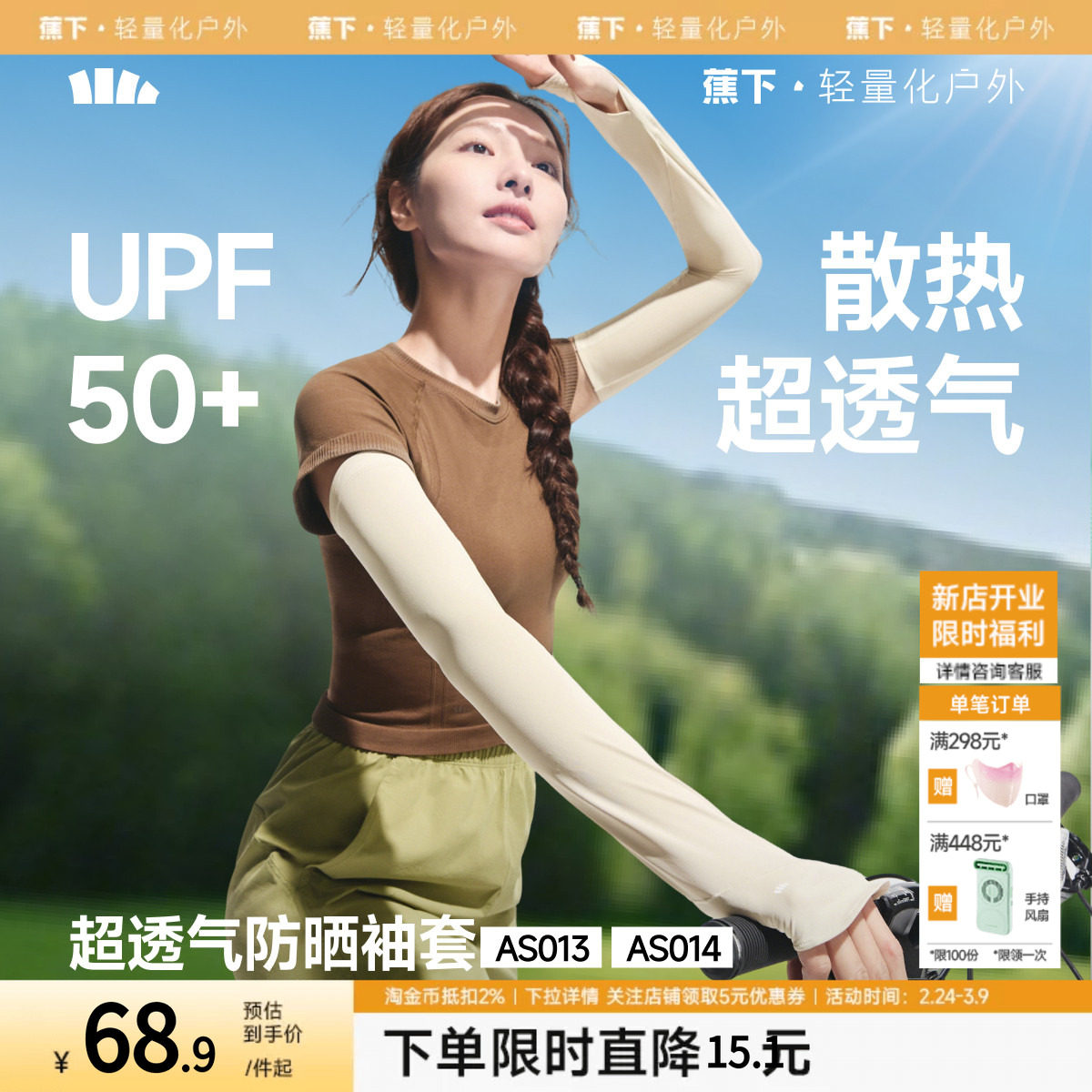 蕉下宽松冰袖防晒女长款冰丝户外透气防紫外开车骑行手套护肘袖套