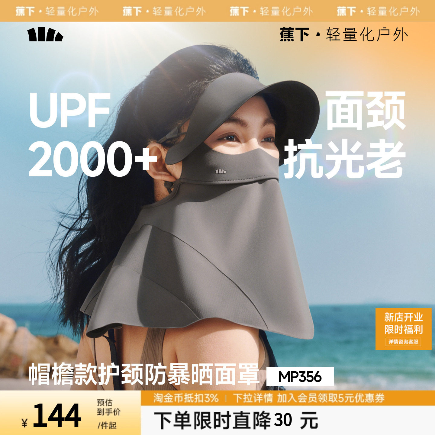 蕉下护颈防暴晒脸基尼凉感面颈一体黑胶全防护口罩夏防紫外线面罩