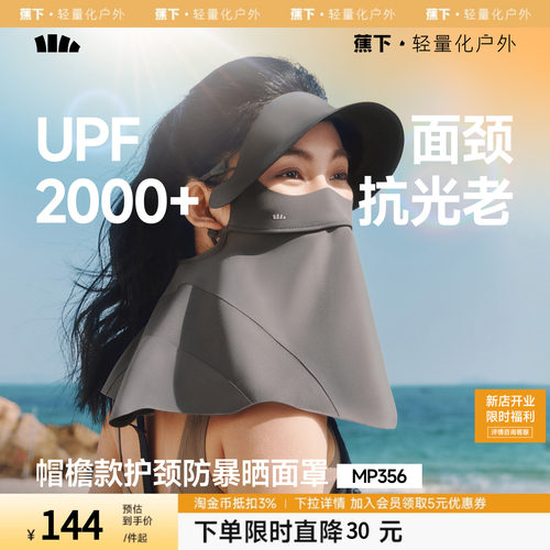 蕉下护颈防暴晒脸基尼凉感面颈一体黑胶全防护口罩夏防紫外线面罩