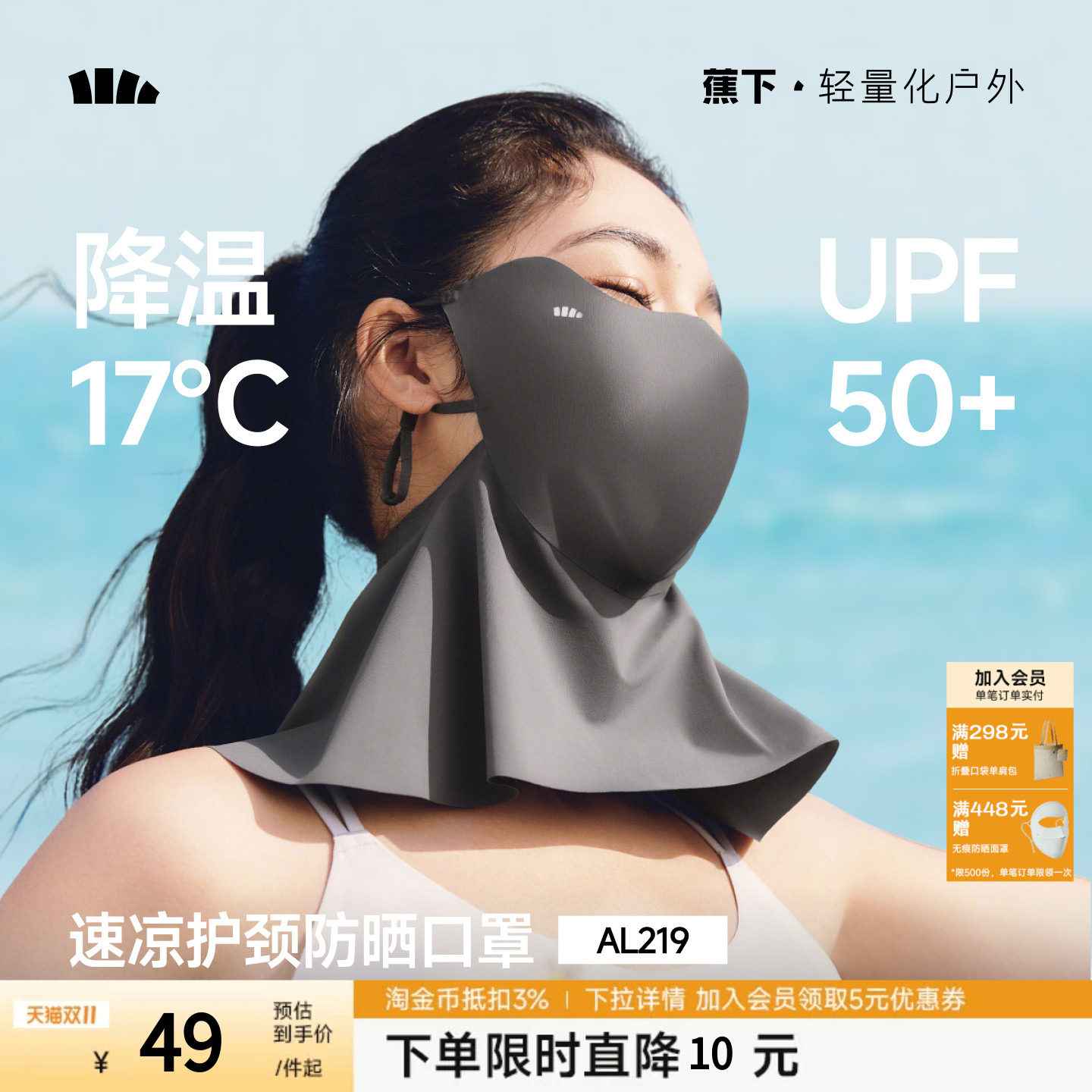 蕉下轻凉护颈防晒口罩女夏防紫外线冰丝面罩护颈一体开车骑行面纱
