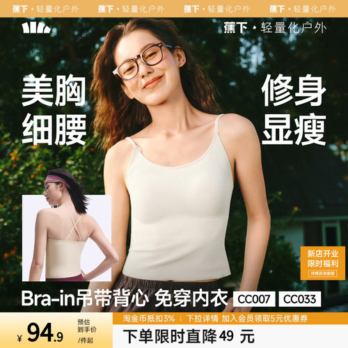 蕉下吊带背心一体带胸垫冰丝防晒免穿文胸凉感美背内搭打底外穿女
