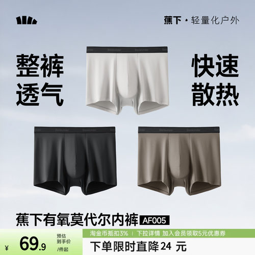 蕉下男士透气内裤莫代尔7A抑菌亲肤高弹不夹臀平角裤运动四角短裤