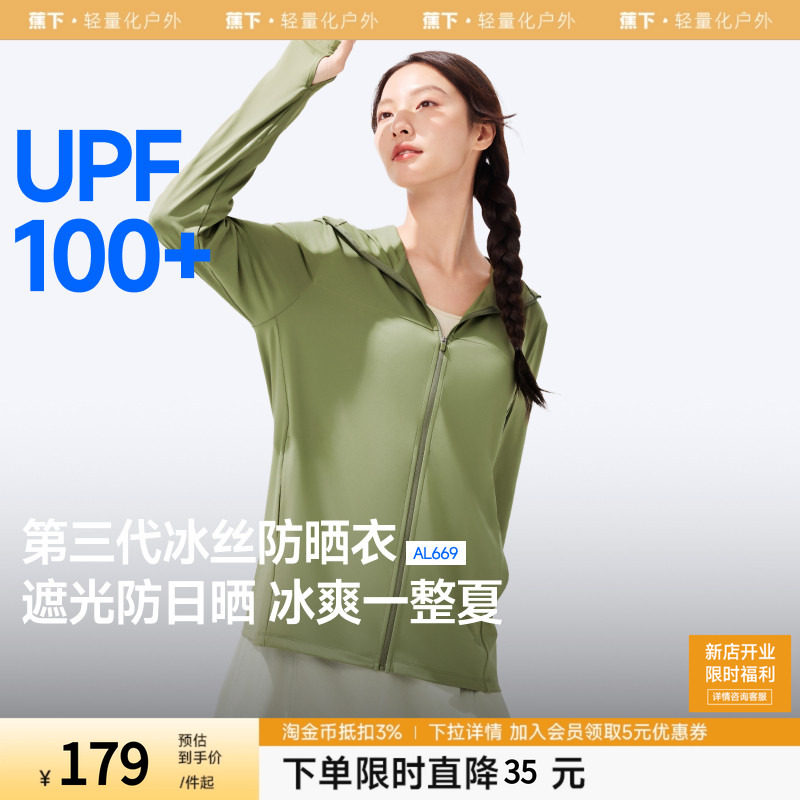 蕉下宽松防晒衣男女同款冰丝凉感透气夏情侣皮肤衣防紫外线防晒服