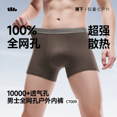 蕉下男士全网眼内裤透气速干运动加长四角裤抑菌精梳棉平角短裤
