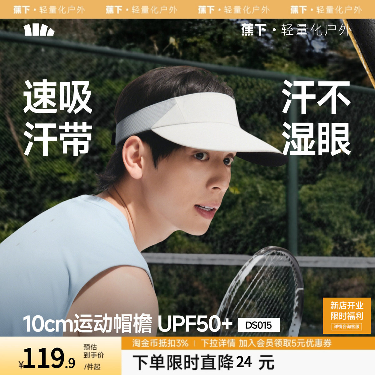 蕉下男士防晒帽户外运动跑步帽防紫外遮阳帽透气太阳帽吸汗空顶帽