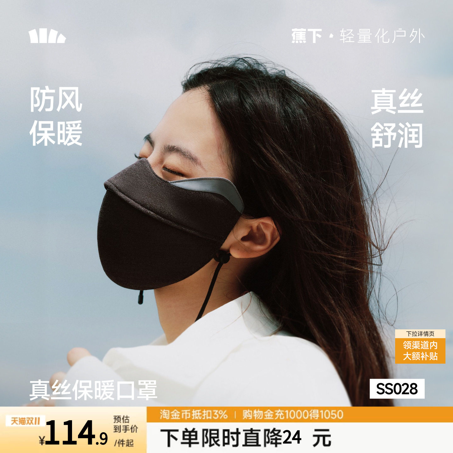 蕉下真丝保暖口罩桑蚕丝羊绒医美术后防风玻尿酸保湿防晒秋冬面罩