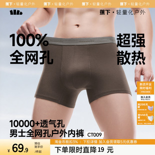 蕉下男士全网眼内裤透气速干运动加长四角裤抑菌精梳棉平角短裤