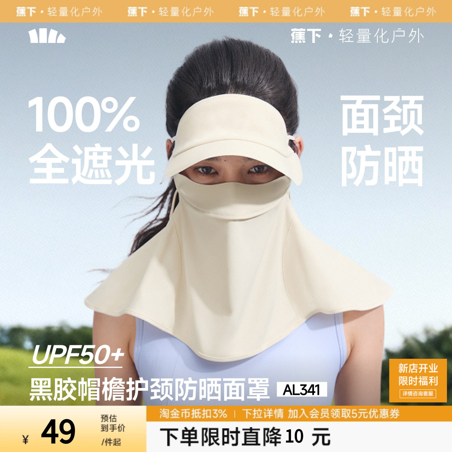 蕉下护颈脸基尼女士全脸防紫外线口罩全防护面颈一体防晒帽子面罩