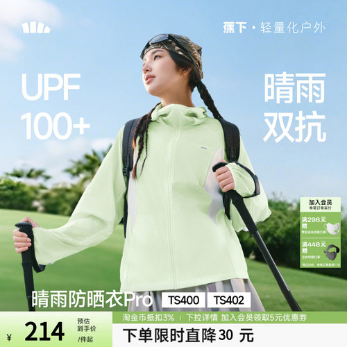 蕉下轻薄防晒衣女夏防紫外线速干防晒服凉感透气防泼水夹克外套