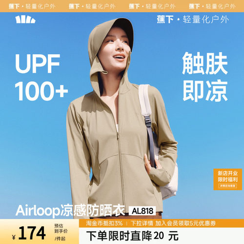 蕉下凉感防晒衣女款冰丝防紫外线户外宽松外套夏防晒服透气皮肤衣