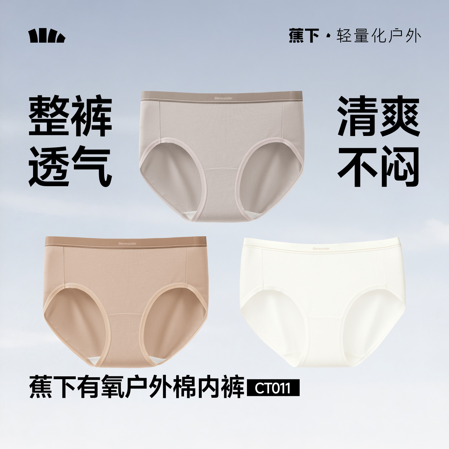 蕉下女士棉质内裤10A抑菌透气精梳棉高弹不夹臀女生撞色三角短裤 质生实拍商品图