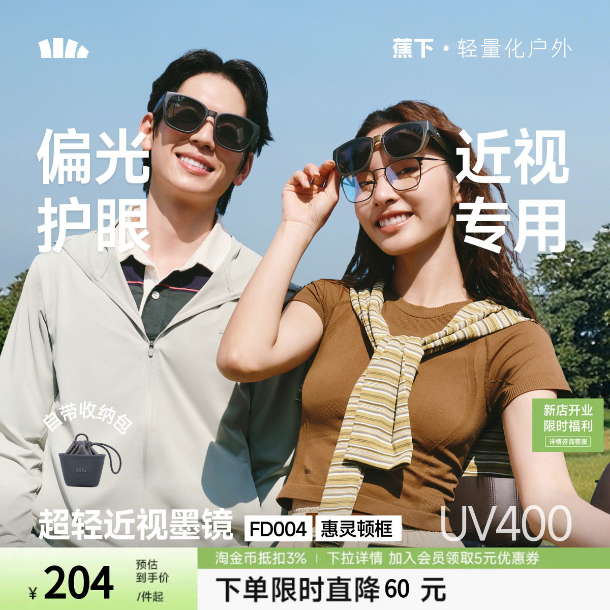 蕉下套镜方圆框开车偏光太阳镜通用折叠男女同款可套近视眼镜墨镜图片