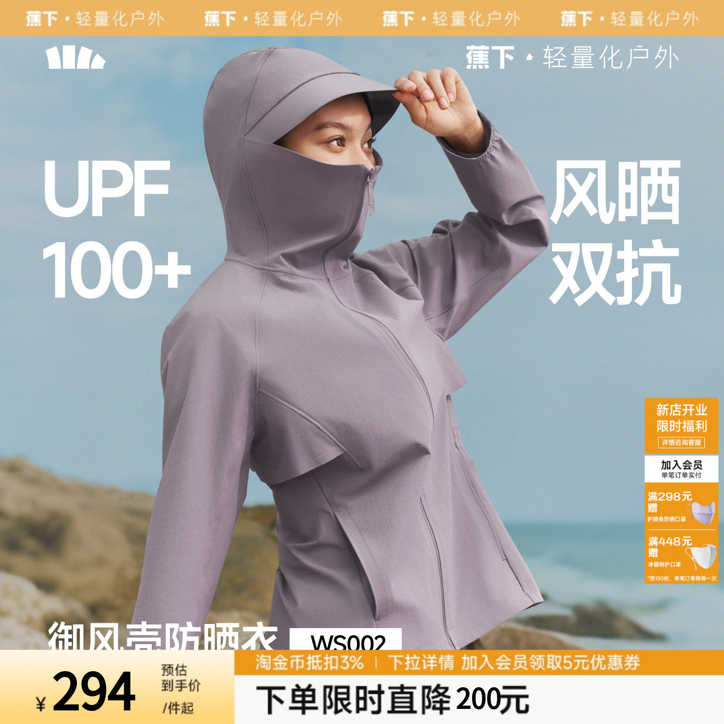 蕉下女士防风速干防晒衣WS002新款春夏户外山系风格上衣外套夹克