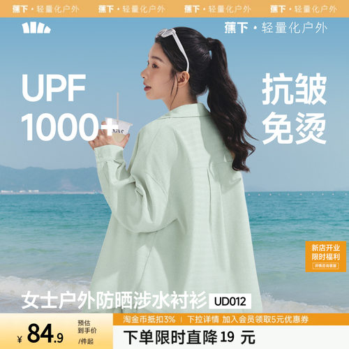 蕉下女士防晒衬衫UPF1000+夏季游泳度假水陆两穿速干抗皱外套衬衣
