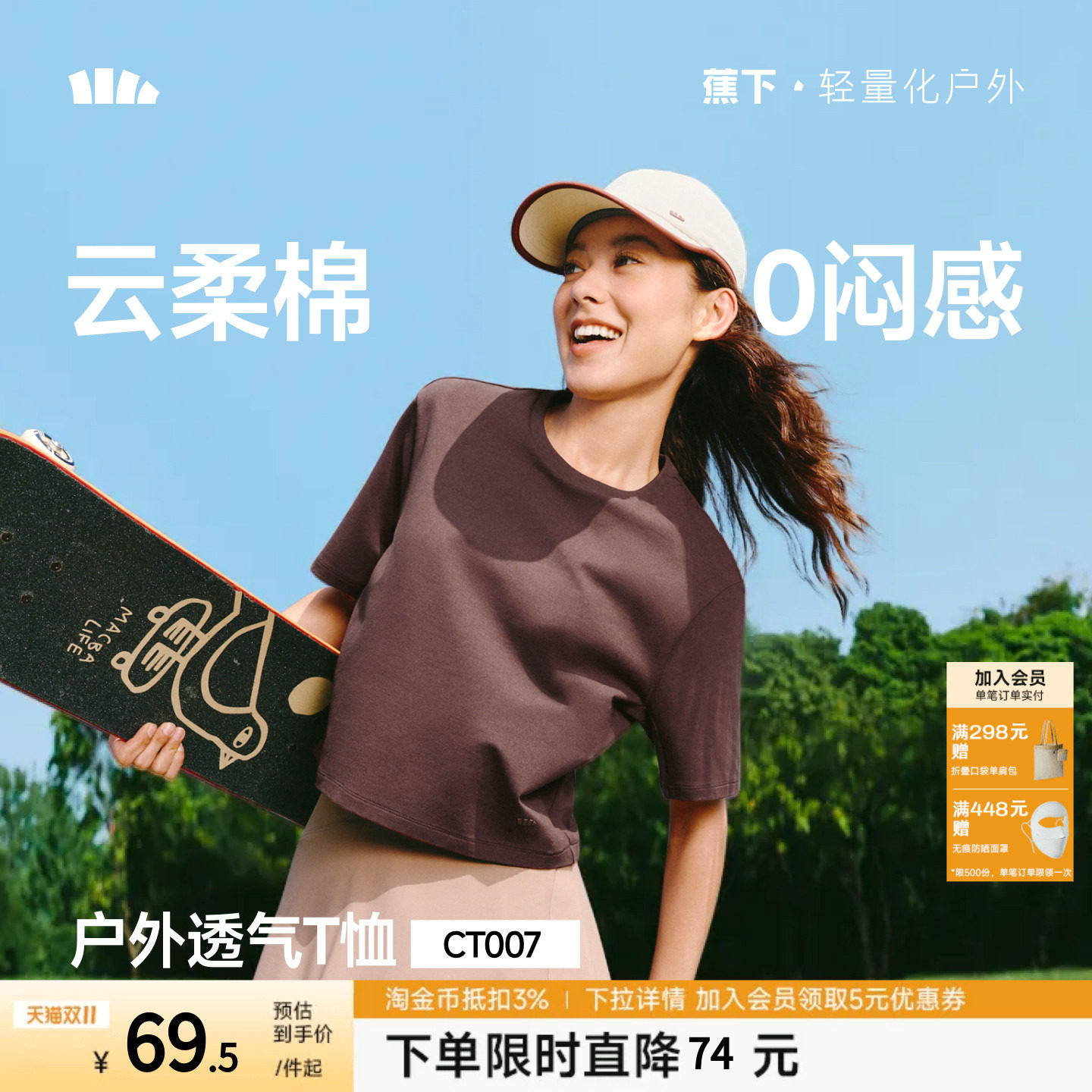蕉下女士透气棉质T恤春夏新款户外运动高弹耐磨正肩百搭显瘦短袖