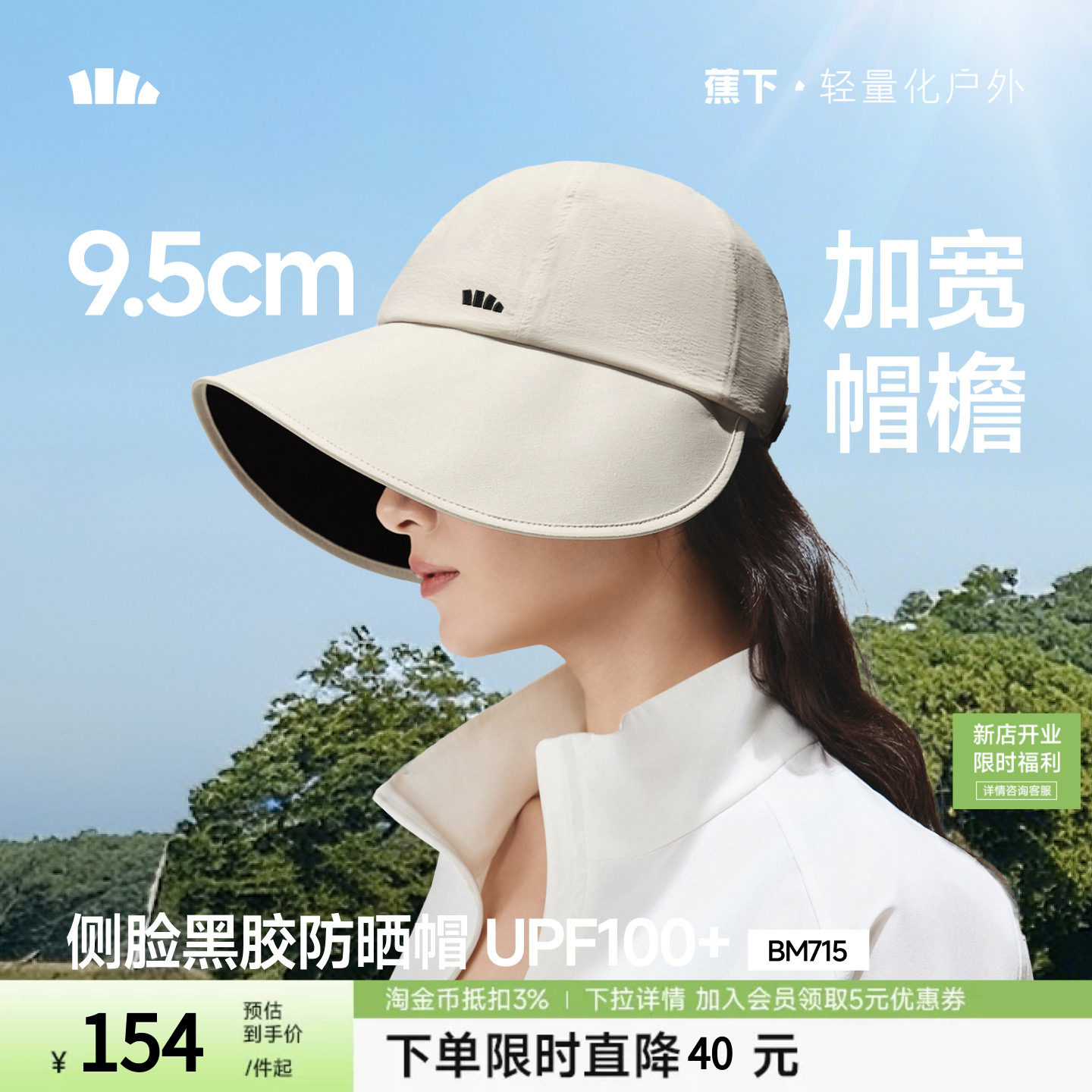 蕉下防晒鸭舌帽BM715女新款大檐黑胶防紫外线遮阳帽太阳帽防晒帽图片