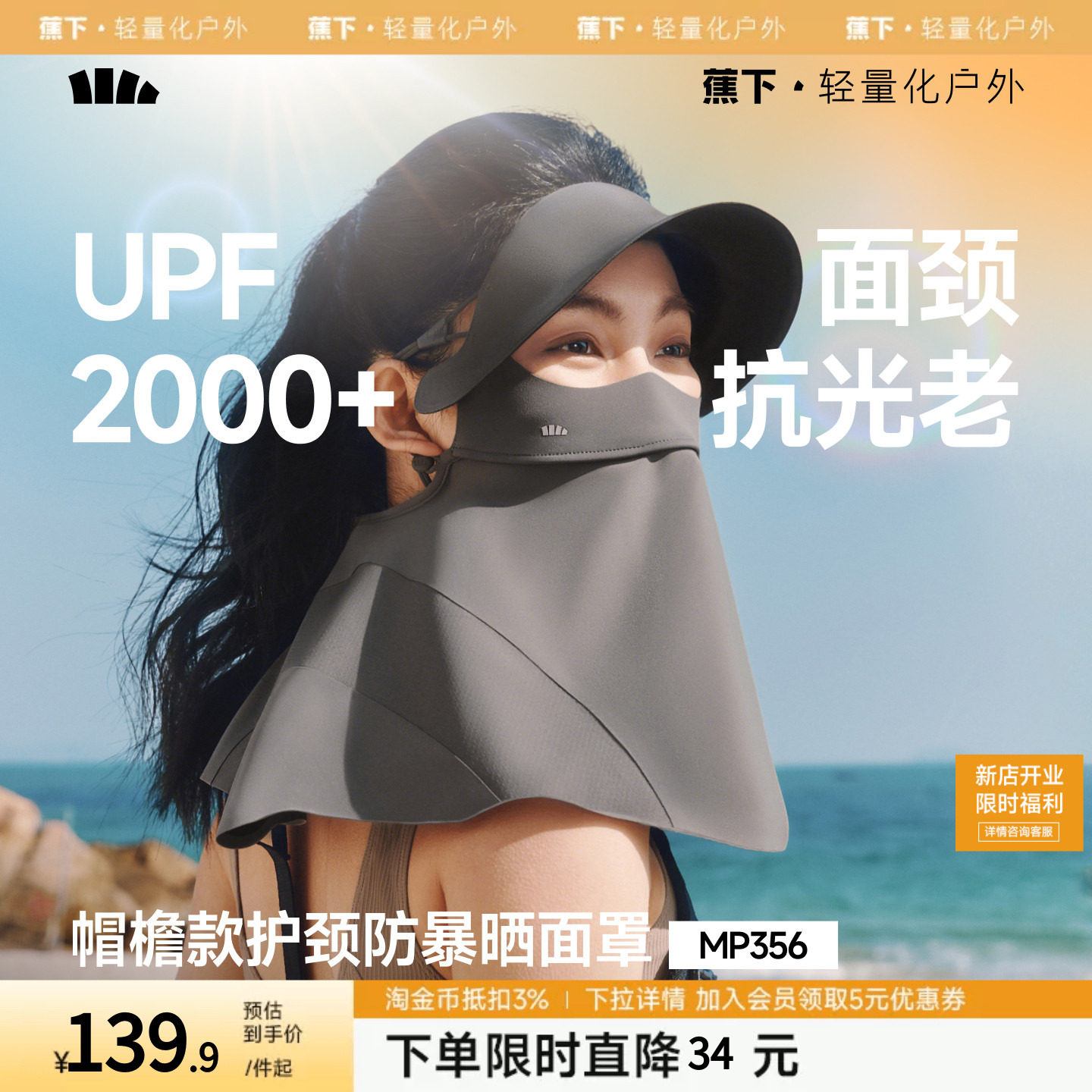 蕉下护颈防暴晒脸基尼凉感面颈一体黑胶全防护口罩夏防紫外线面罩