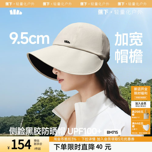 蕉下防晒鸭舌帽BM715女新款大檐黑胶防紫外线遮阳帽太阳帽防晒帽