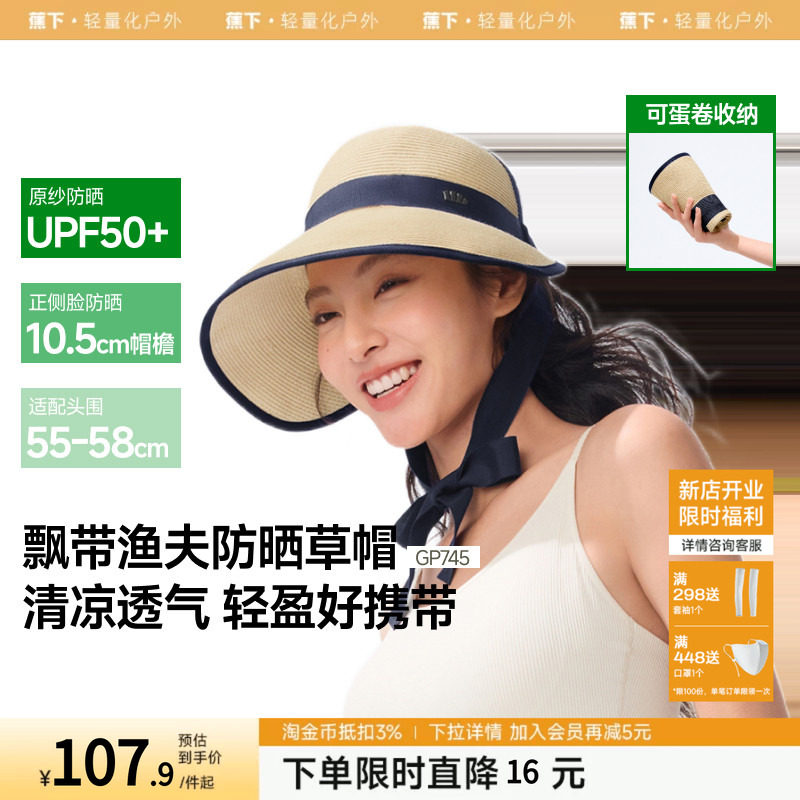 蕉下草帽防晒遮阳帽女夏季可卷易收纳飘带大帽檐渔夫帽海边沙滩帽