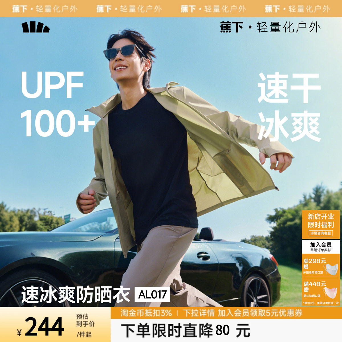 蕉下冰爽速干防晒衣男士专业运动外套骑行AL107夏新款冰丝防晒服