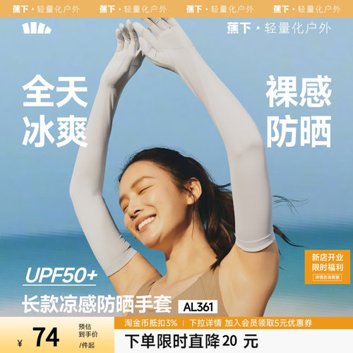 蕉下长款防晒手套防紫外线袖套春夏开车骑车透气女款冰丝手袖套