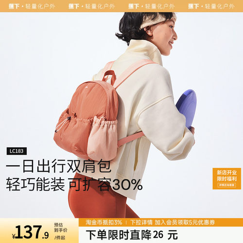 蕉下双肩背包女LC183 旅游轻便户外防泼水登山包通勤徒步背包书包