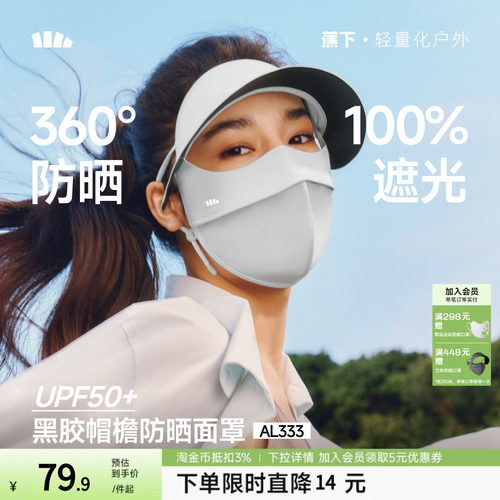 蕉下帽檐脸基尼冰丝骑行遮阳防晒帽口罩一体全脸防紫外线医美面罩