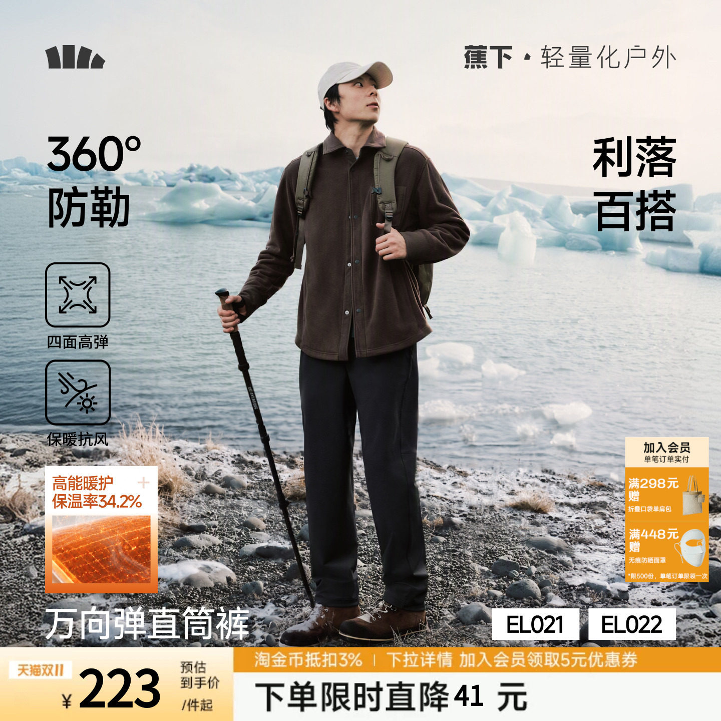 蕉下男士万向弹直筒裤软壳登山秋冬新款防风防泼水户外男款长裤子