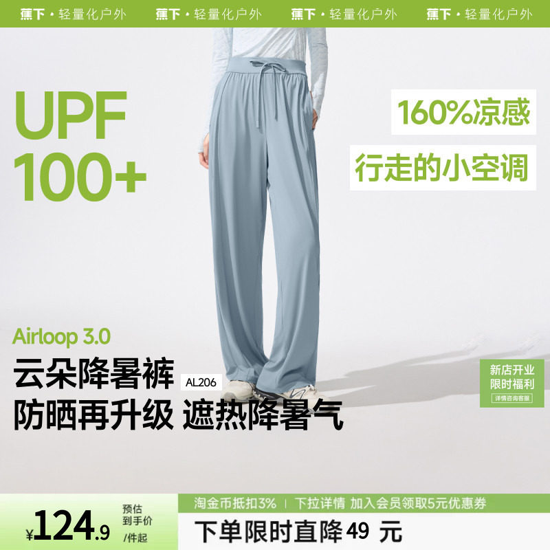 蕉下冰丝阔腿裤女夏薄款速干运动裤夏日凉感空调裤凉凉裤防晒裤子图片