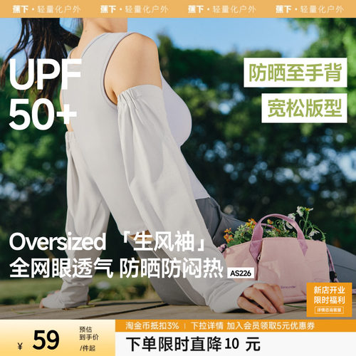 蕉下宽松防晒袖套女冰薄开车防紫外线手套户外骑行冰丝袖套夏冰袖