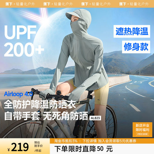 蕉下全防护指尖防晒衣女AL823冰丝户外骑行可调节松紧收腰防晒服
