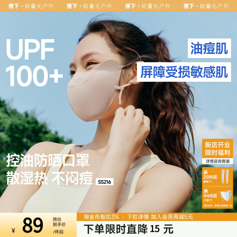蕉下V脸防晒口罩立体防紫外线软骨支撑医美防护敏肌面罩冰丝脸罩