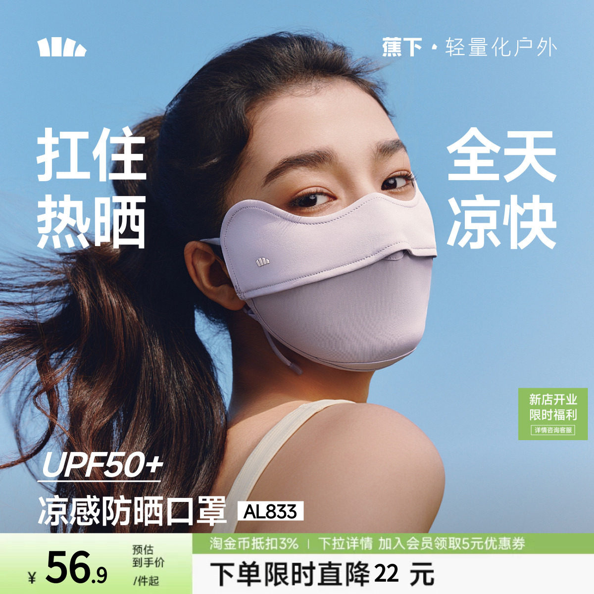 蕉下面膜防晒口罩女防紫外线高颜值遮阳医美轻薄透气骑行冰丝面罩图片