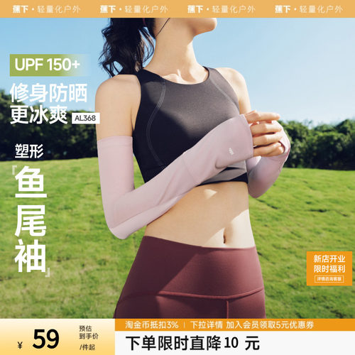 蕉下女款冰袖两穿指洞高倍防晒开车防紫外线户外手套护臂亲肤袖套