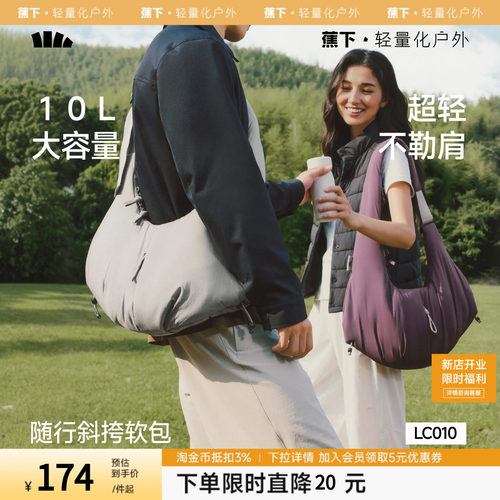 蕉下男士斜挎包2026新简约大容量斜挎背包运动骑行轻便单肩包