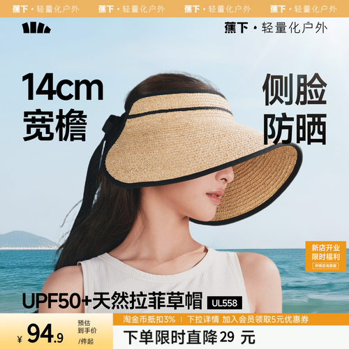 蕉下蛋卷草帽原纱防晒UL558大檐沙滩海边法式防紫外线空顶防晒帽