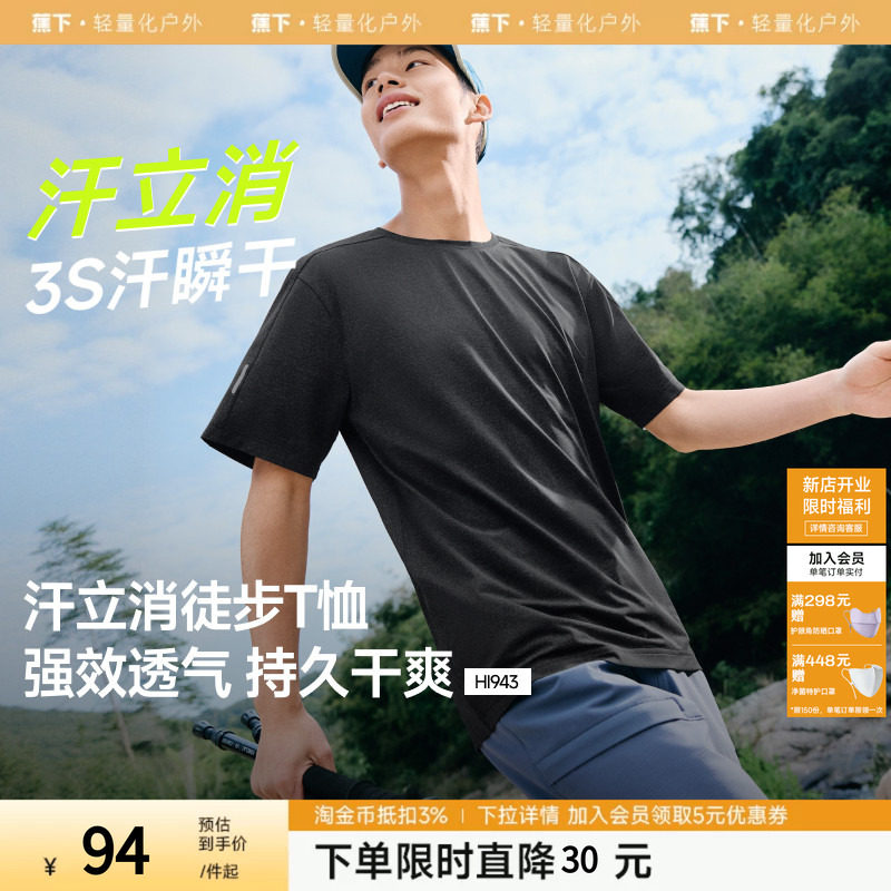 蕉下暴汗速干t恤男凉感透气轻薄训练服户外徒步登山攀岩运动短袖
