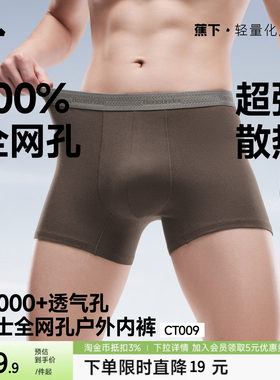 蕉下男士全网眼内裤透气速干运动加长四角裤抑菌精梳棉平角短裤